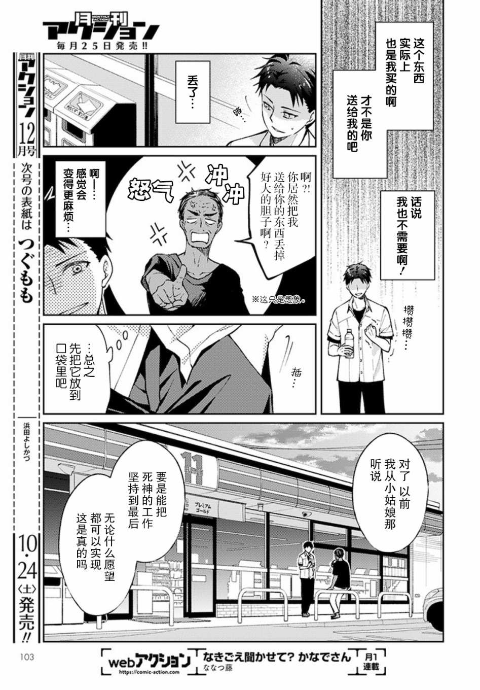 《时薪300日元的死神》漫画最新章节第3话 白色的信2免费下拉式在线观看章节第【7】张图片