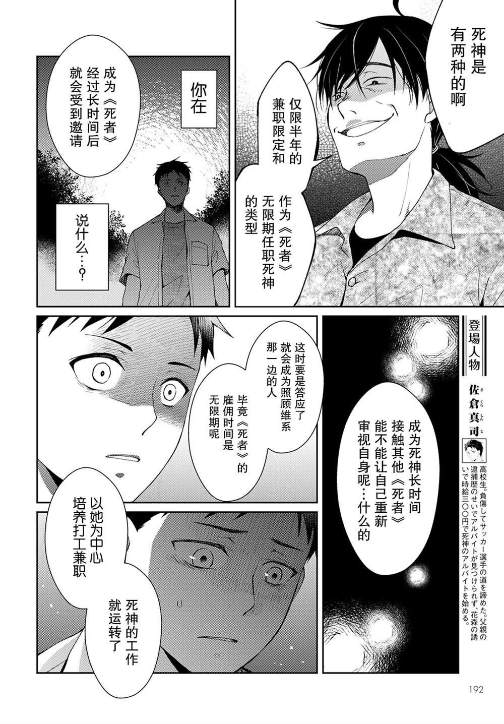 《时薪300日元的死神》漫画最新章节第9话 幸福之花免费下拉式在线观看章节第【4】张图片