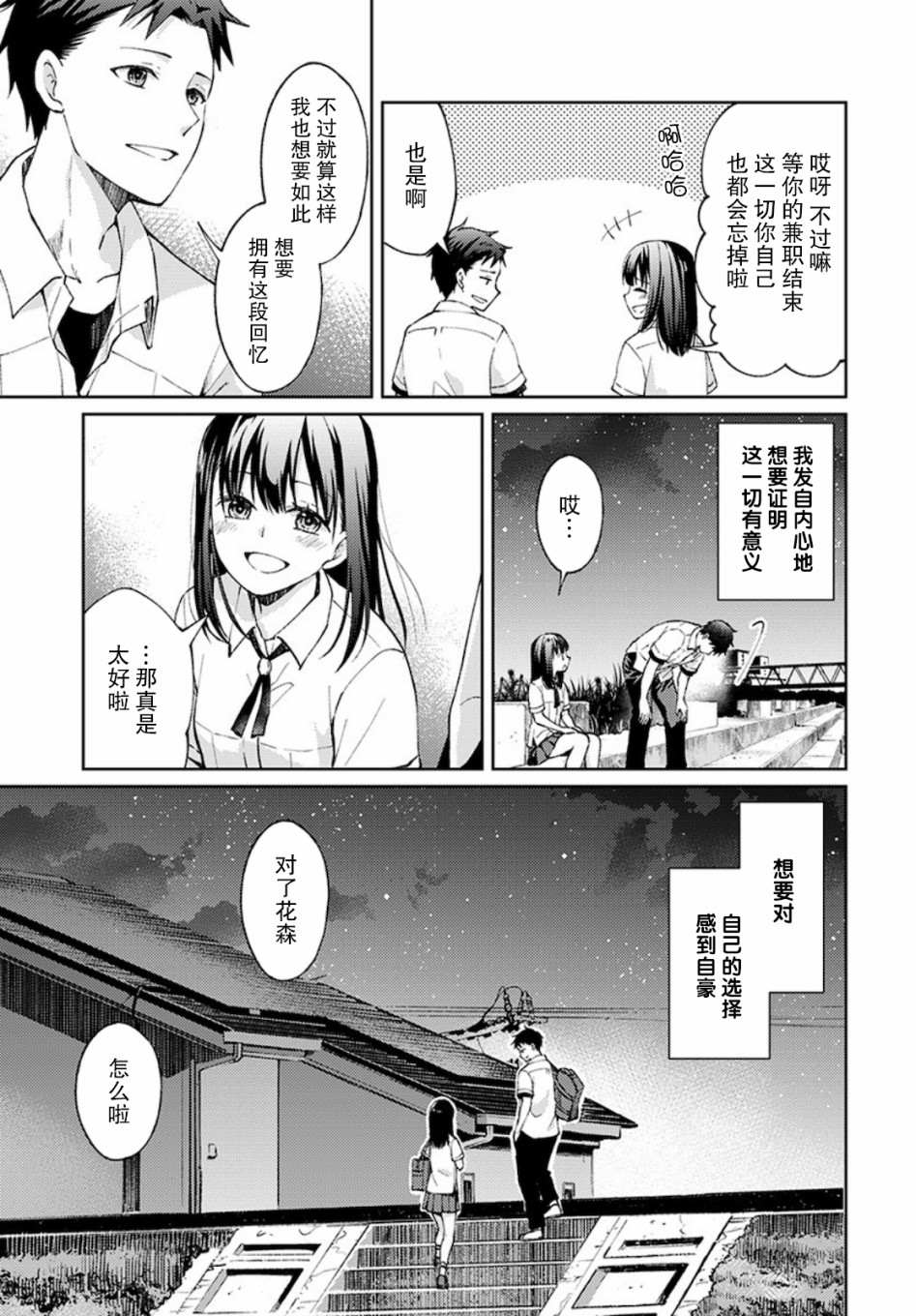 《时薪300日元的死神》漫画最新章节第3话 白色的信2免费下拉式在线观看章节第【43】张图片