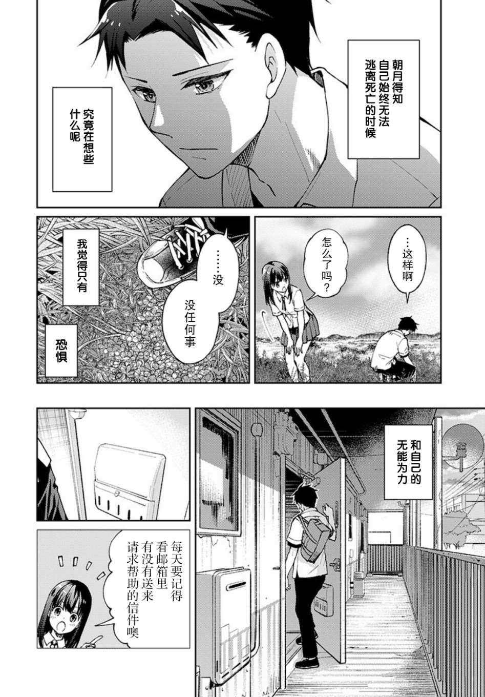 《时薪300日元的死神》漫画最新章节第3话 白色的信2免费下拉式在线观看章节第【18】张图片