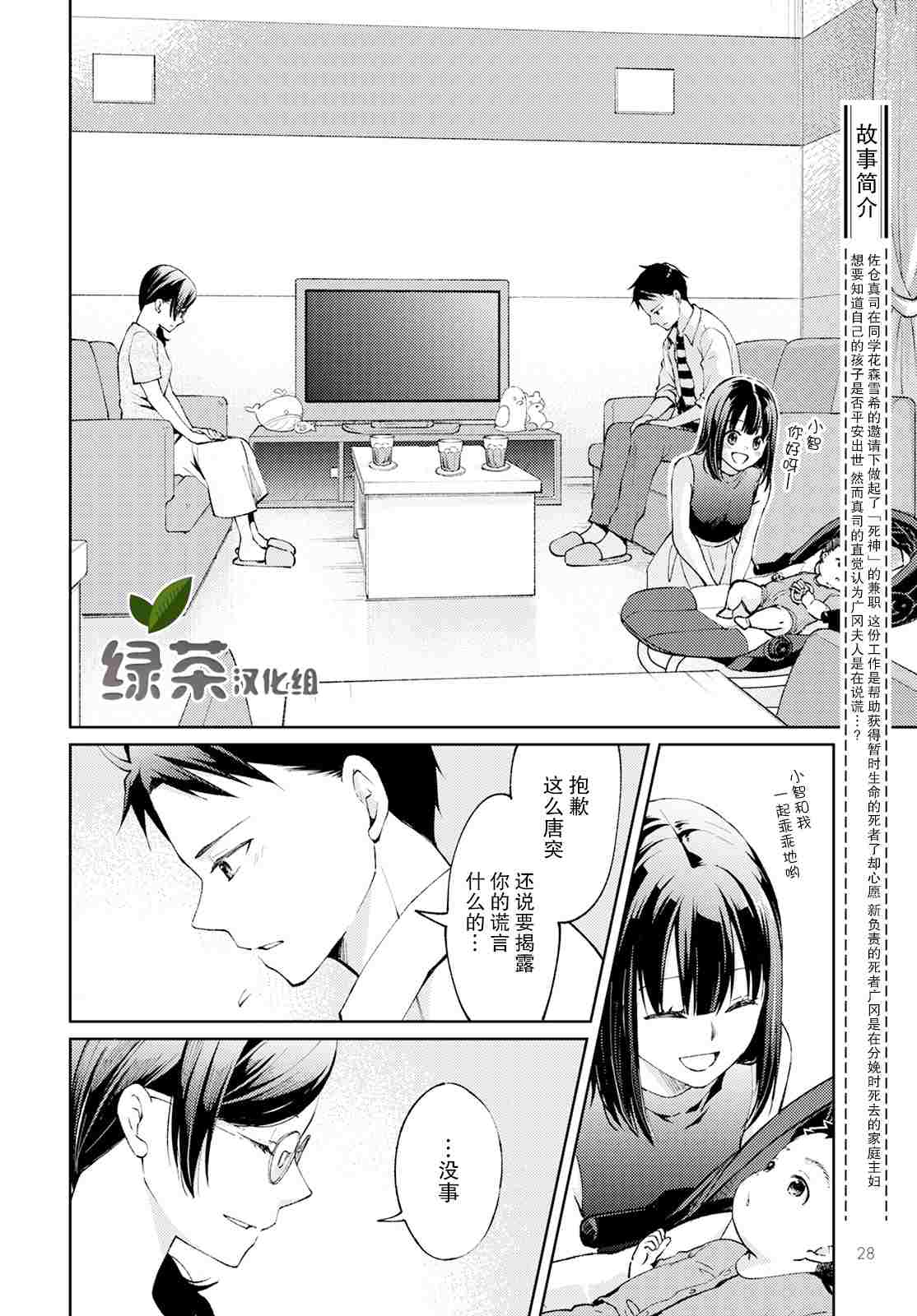 《时薪300日元的死神》漫画最新章节第6话 无偿的爱3免费下拉式在线观看章节第【2】张图片