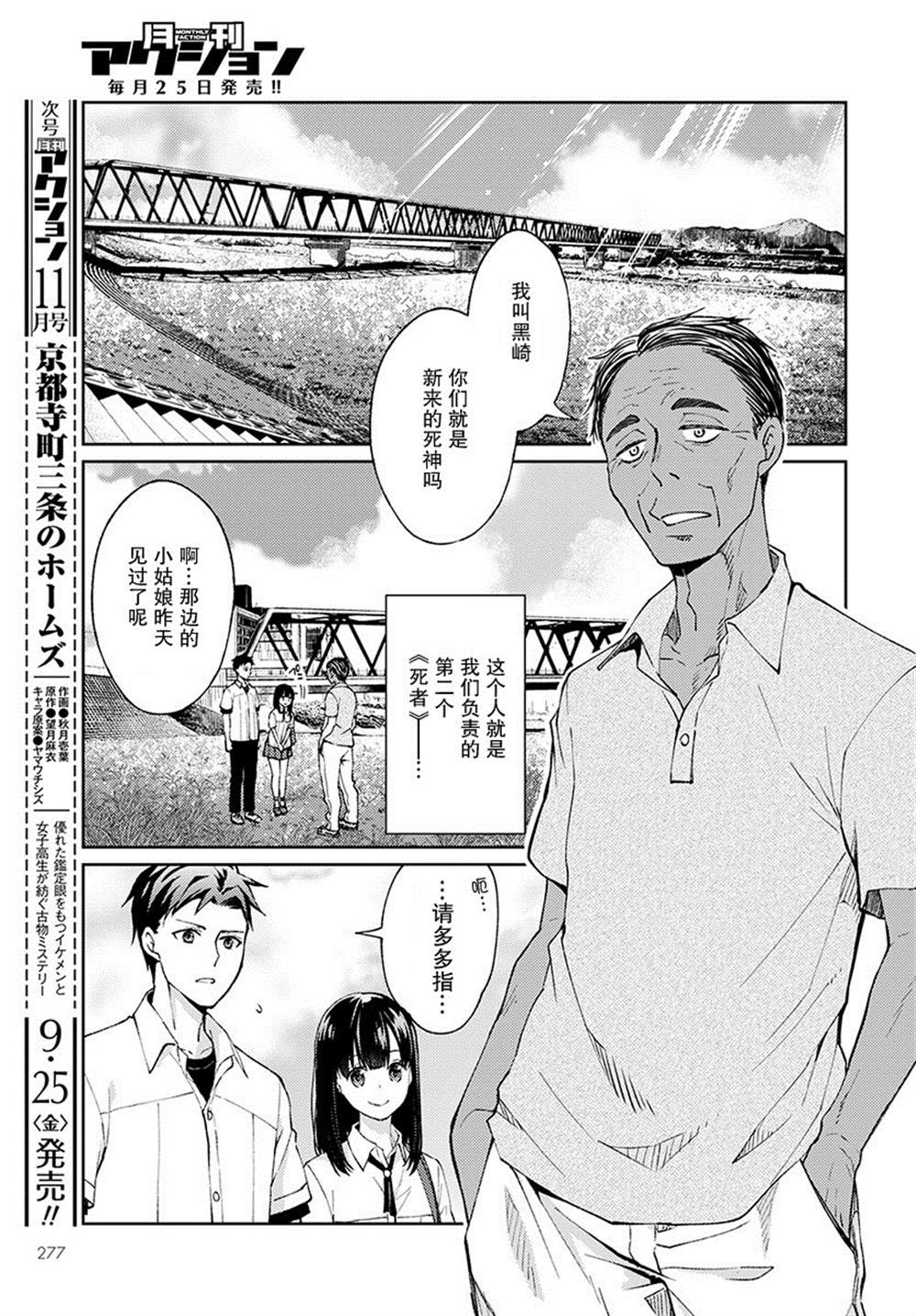 《时薪300日元的死神》漫画最新章节第2话免费下拉式在线观看章节第【23】张图片