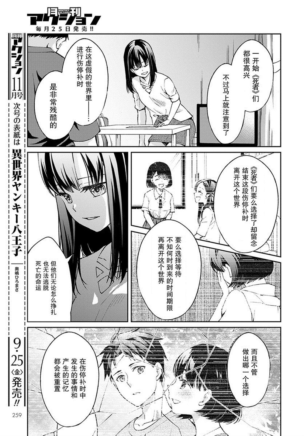 《时薪300日元的死神》漫画最新章节第2话免费下拉式在线观看章节第【5】张图片