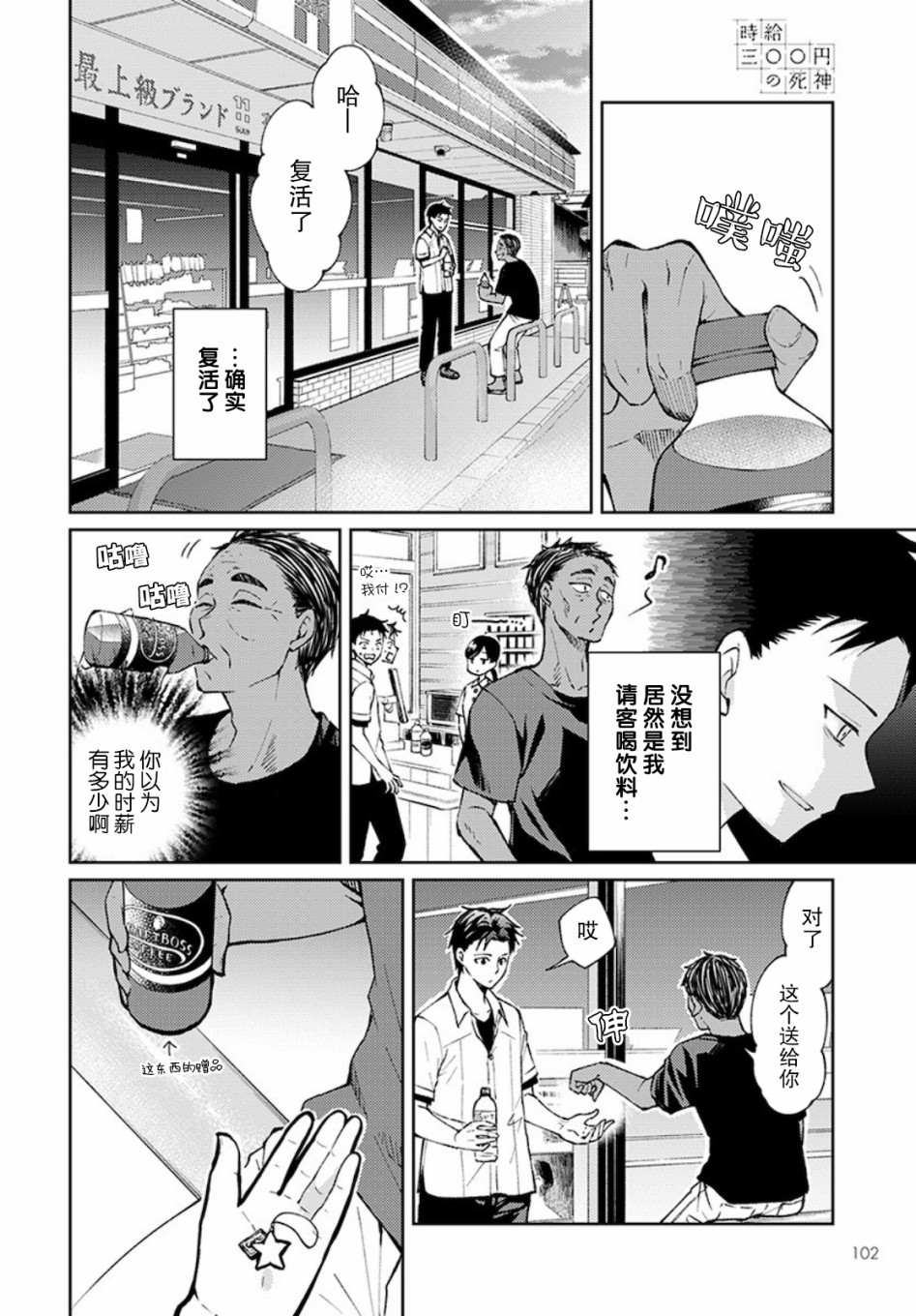 《时薪300日元的死神》漫画最新章节第3话 白色的信2免费下拉式在线观看章节第【6】张图片