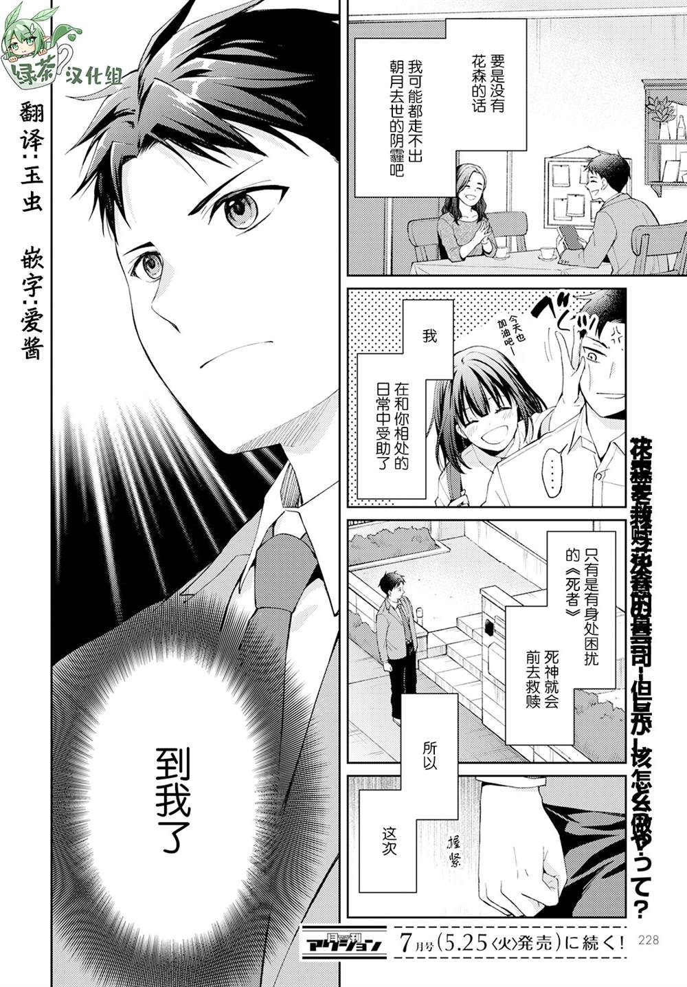 《时薪300日元的死神》漫画最新章节第9话 幸福之花免费下拉式在线观看章节第【40】张图片