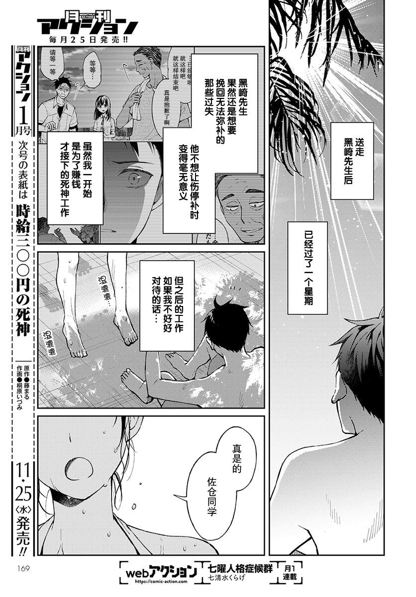 《时薪300日元的死神》漫画最新章节第4话 无偿的爱免费下拉式在线观看章节第【5】张图片