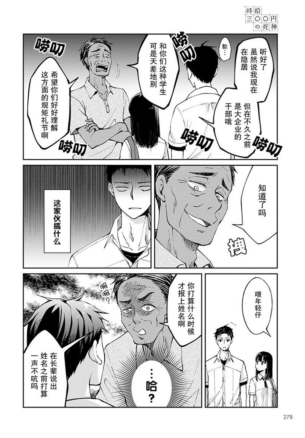 《时薪300日元的死神》漫画最新章节第2话免费下拉式在线观看章节第【24】张图片