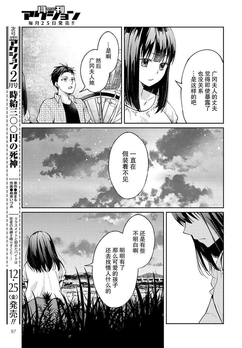 《时薪300日元的死神》漫画最新章节第5话 无偿的爱2免费下拉式在线观看章节第【20】张图片