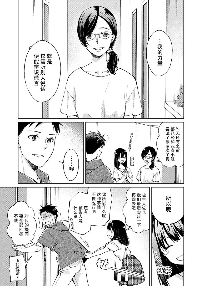 《时薪300日元的死神》漫画最新章节第4话 无偿的爱免费下拉式在线观看章节第【27】张图片