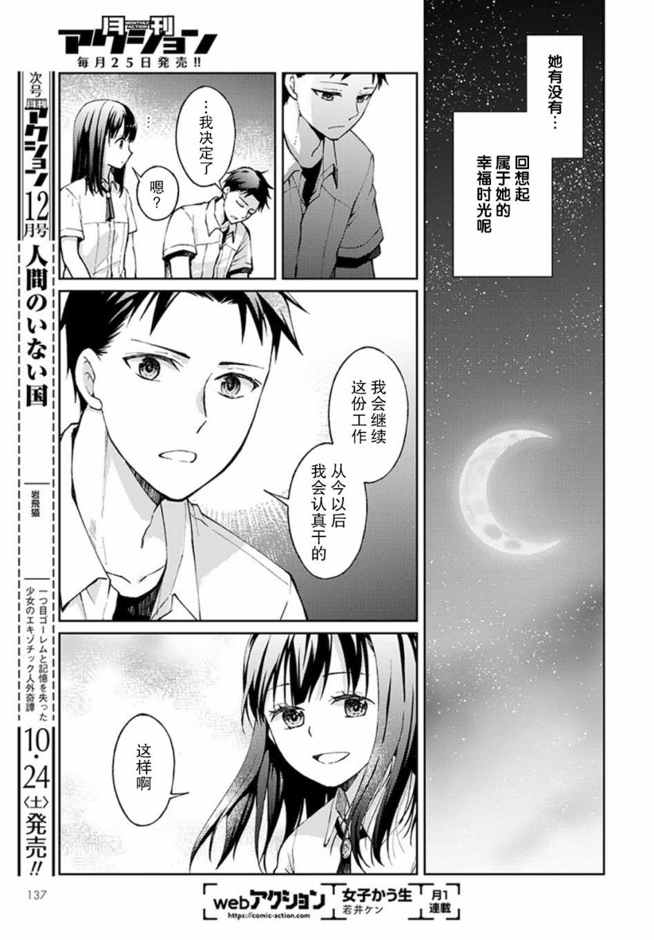 《时薪300日元的死神》漫画最新章节第3话 白色的信2免费下拉式在线观看章节第【41】张图片