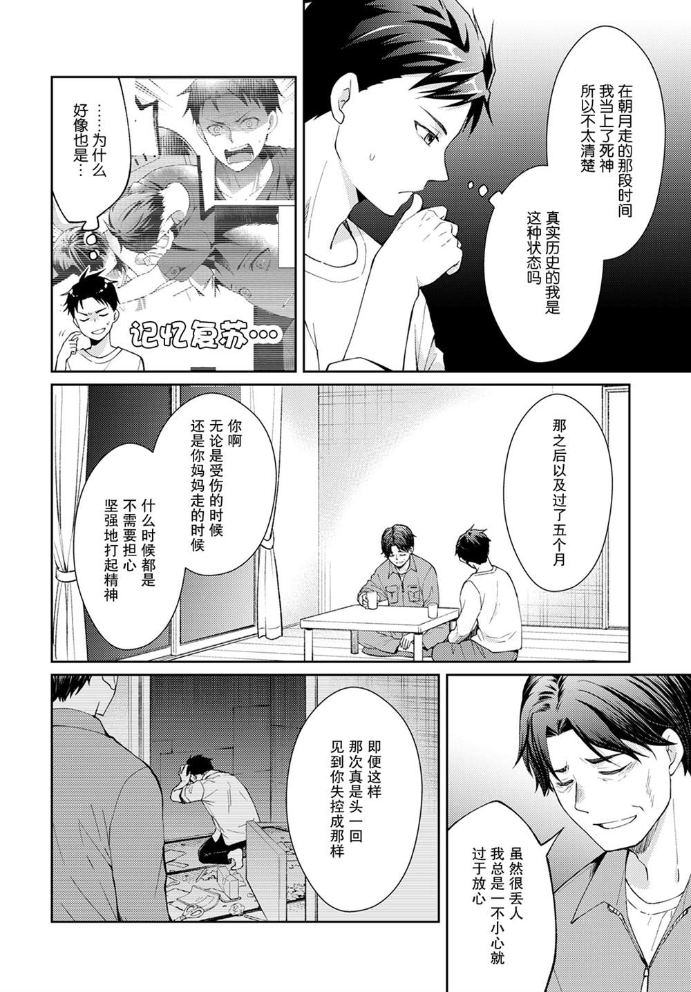 《时薪300日元的死神》漫画最新章节第9话 幸福之花免费下拉式在线观看章节第【22】张图片