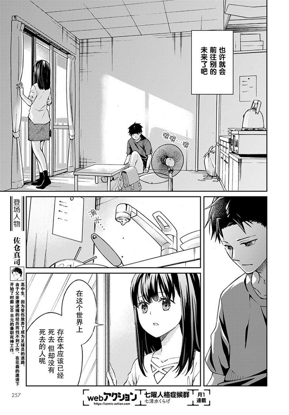 《时薪300日元的死神》漫画最新章节第2话免费下拉式在线观看章节第【3】张图片