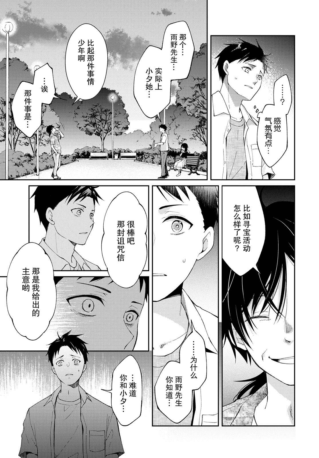 《时薪300日元的死神》漫画最新章节第8话 破碎的心脏（2）免费下拉式在线观看章节第【25】张图片