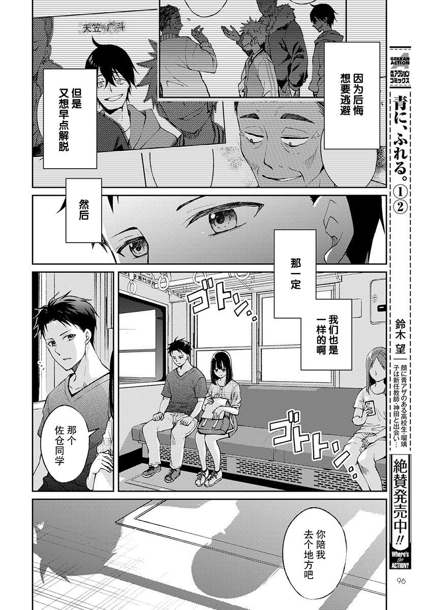 《时薪300日元的死神》漫画最新章节第5话 无偿的爱2免费下拉式在线观看章节第【29】张图片