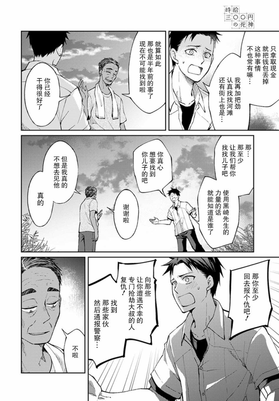 《时薪300日元的死神》漫画最新章节第3话 白色的信2免费下拉式在线观看章节第【26】张图片