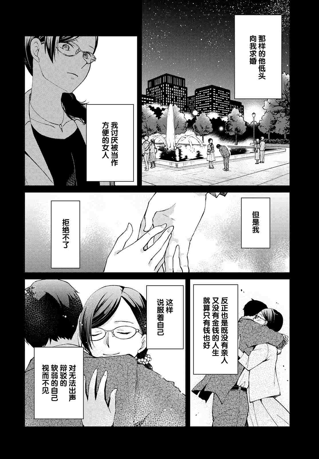 《时薪300日元的死神》漫画最新章节第6话 无偿的爱3免费下拉式在线观看章节第【6】张图片