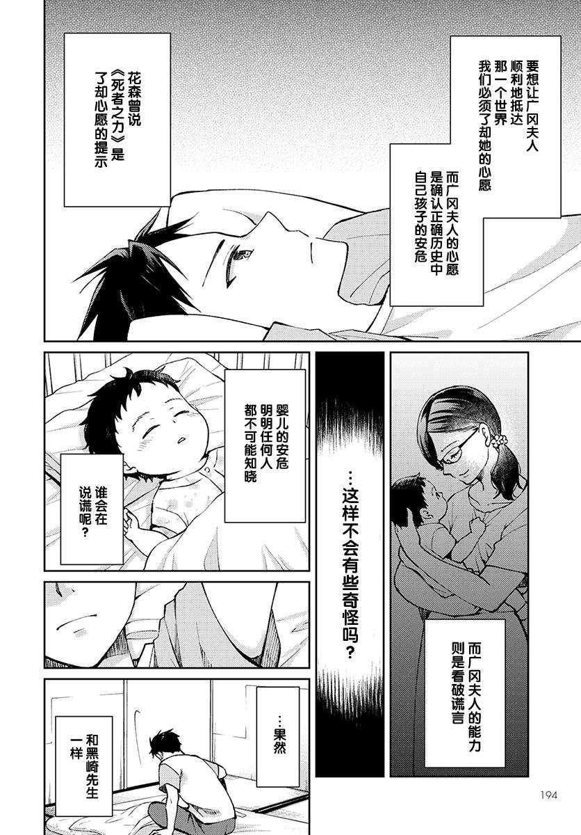 《时薪300日元的死神》漫画最新章节第4话 无偿的爱免费下拉式在线观看章节第【30】张图片