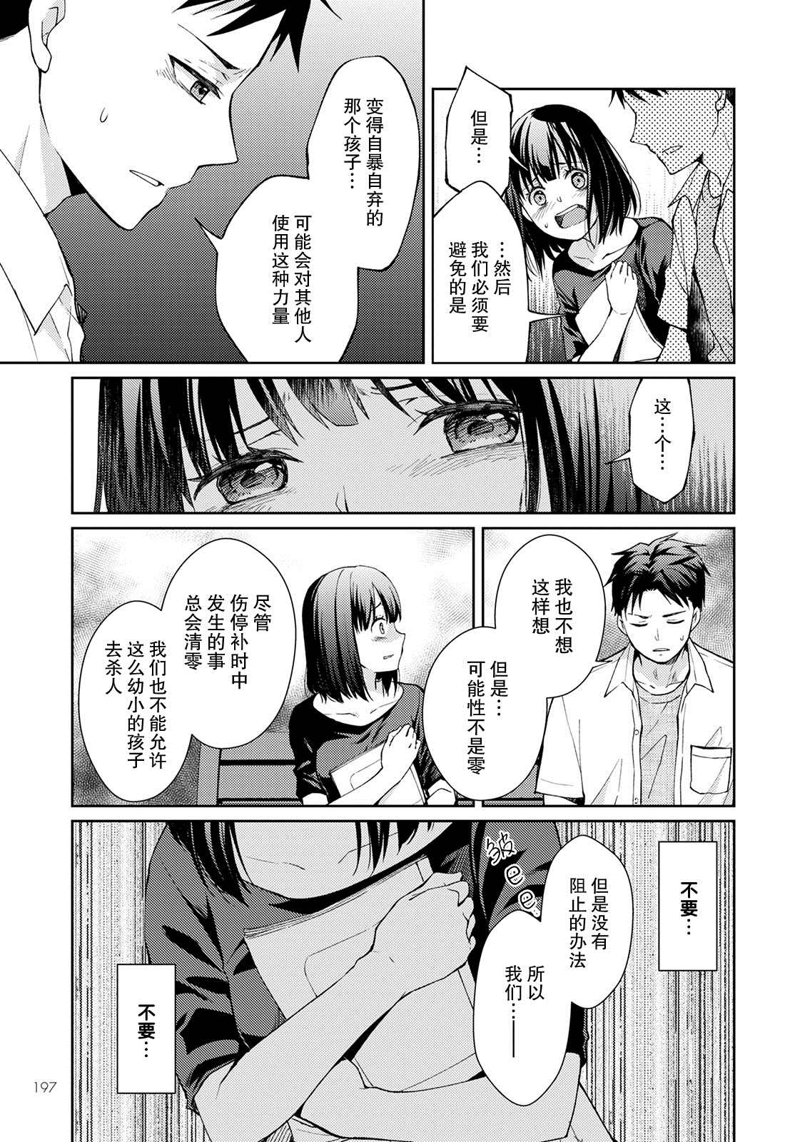 《时薪300日元的死神》漫画最新章节第8话 破碎的心脏（2）免费下拉式在线观看章节第【17】张图片