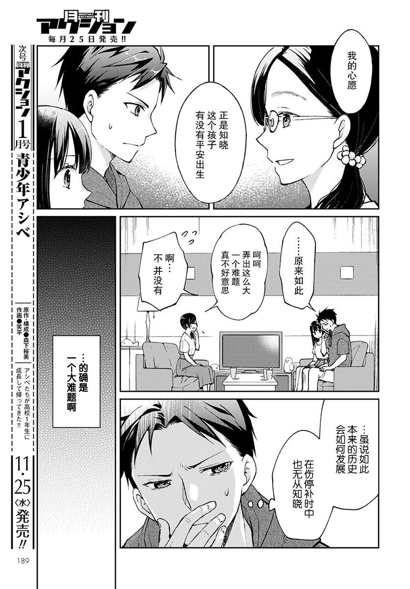 《时薪300日元的死神》漫画最新章节第4话 无偿的爱免费下拉式在线观看章节第【25】张图片