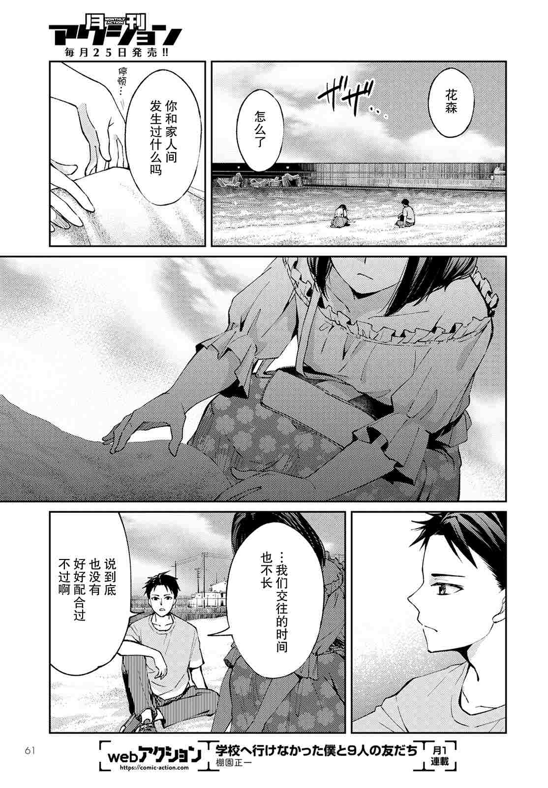 《时薪300日元的死神》漫画最新章节第6话 无偿的爱3免费下拉式在线观看章节第【35】张图片