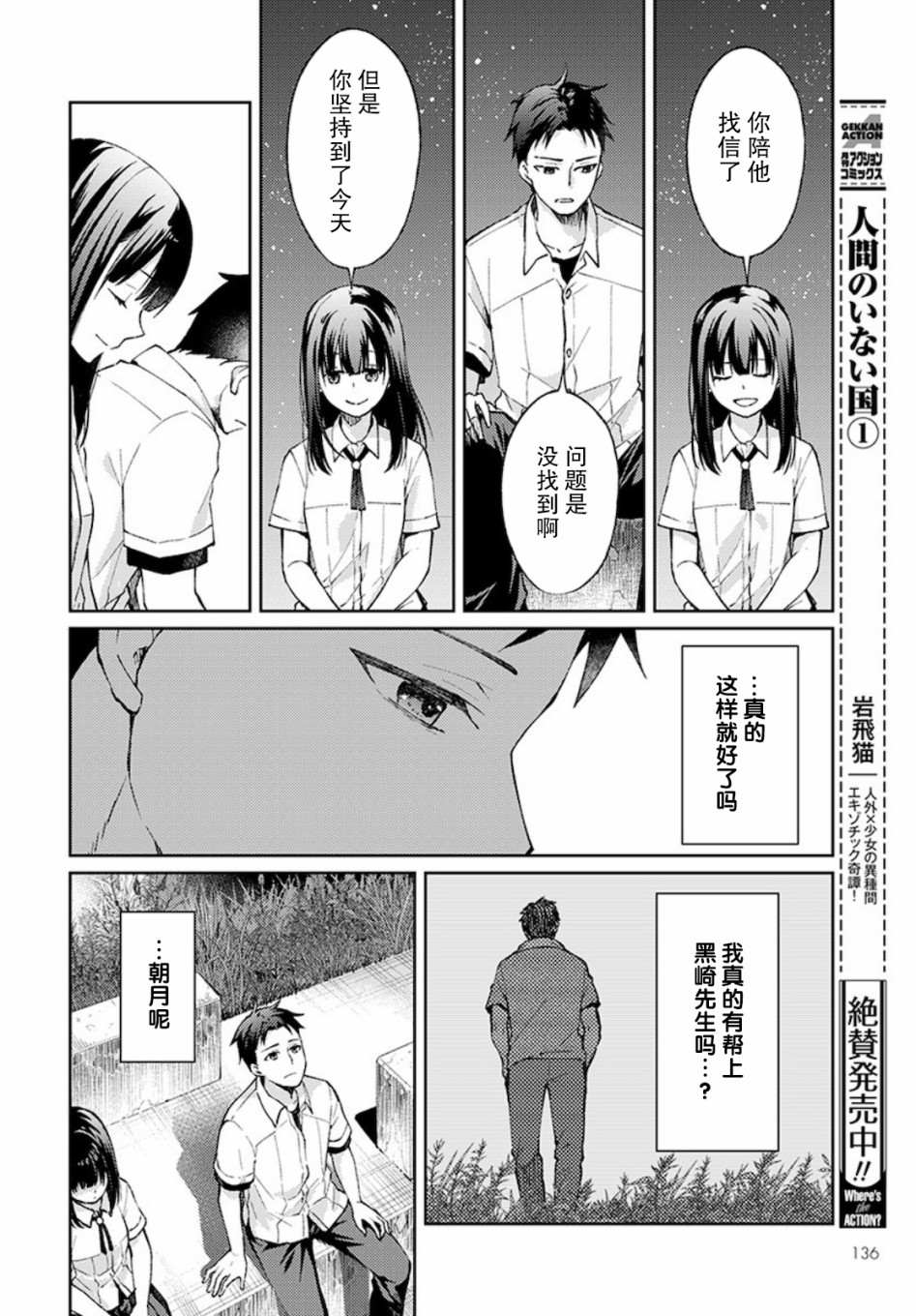 《时薪300日元的死神》漫画最新章节第3话 白色的信2免费下拉式在线观看章节第【40】张图片