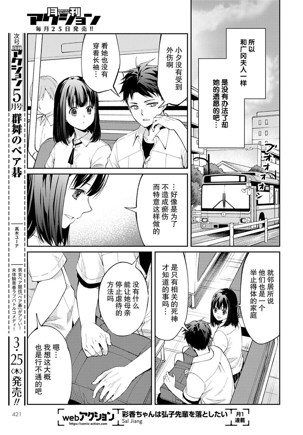 《时薪300日元的死神》漫画最新章节第7话 破碎的心脏（1）免费下拉式在线观看章节第【11】张图片