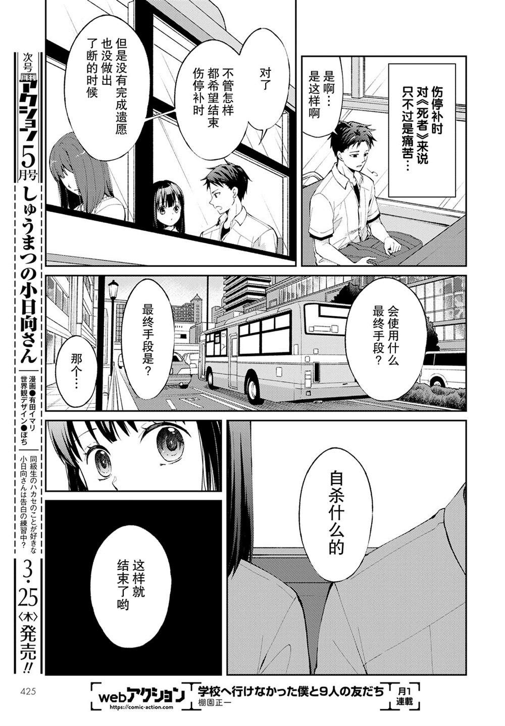 《时薪300日元的死神》漫画最新章节第7话 破碎的心脏（1）免费下拉式在线观看章节第【15】张图片