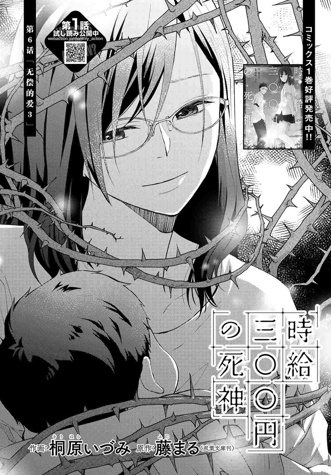 《时薪300日元的死神》漫画最新章节第6话 无偿的爱3免费下拉式在线观看章节第【1】张图片