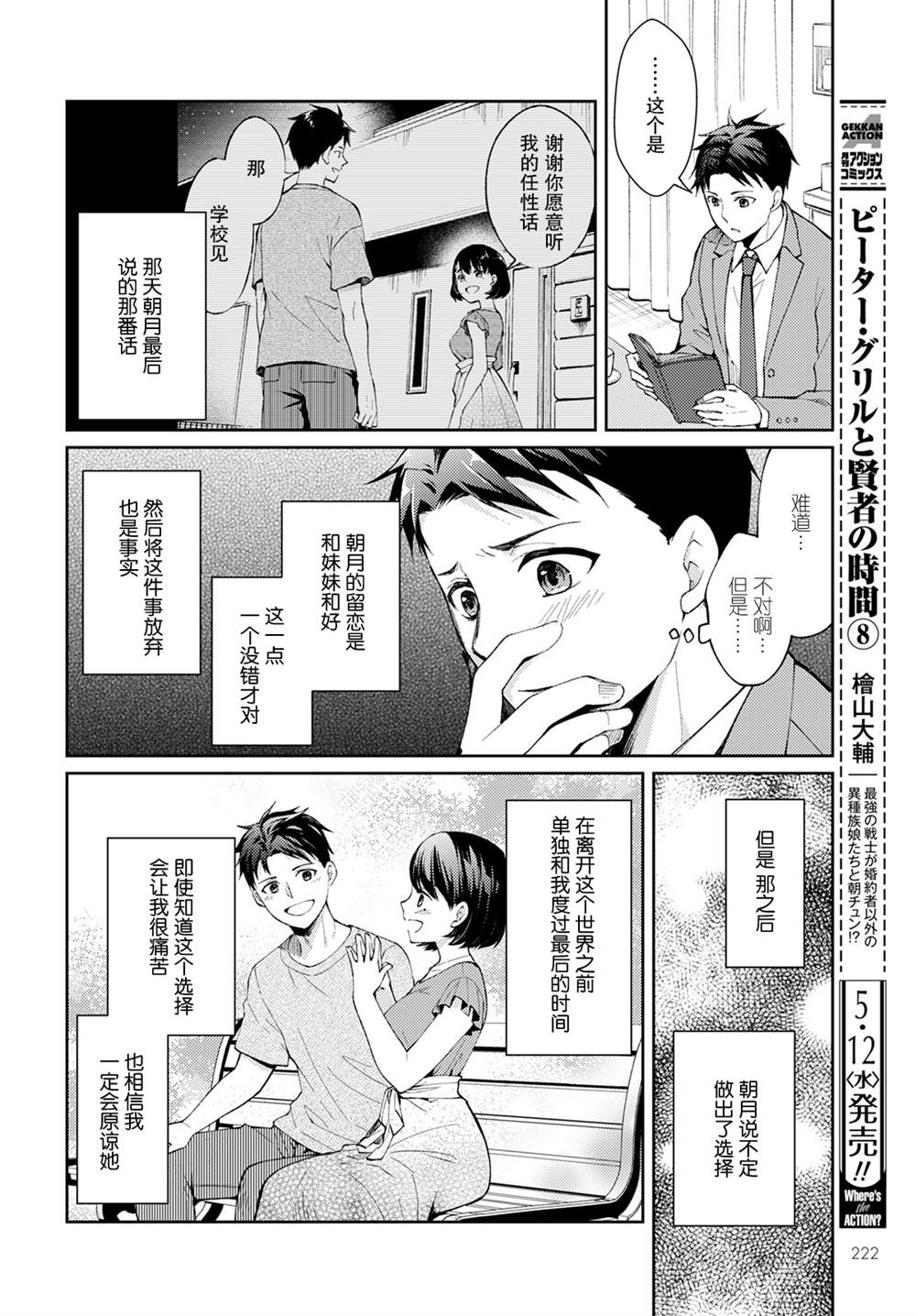 《时薪300日元的死神》漫画最新章节第9话 幸福之花免费下拉式在线观看章节第【34】张图片