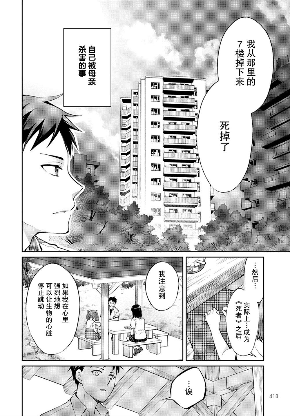 《时薪300日元的死神》漫画最新章节第7话 破碎的心脏（1）免费下拉式在线观看章节第【8】张图片