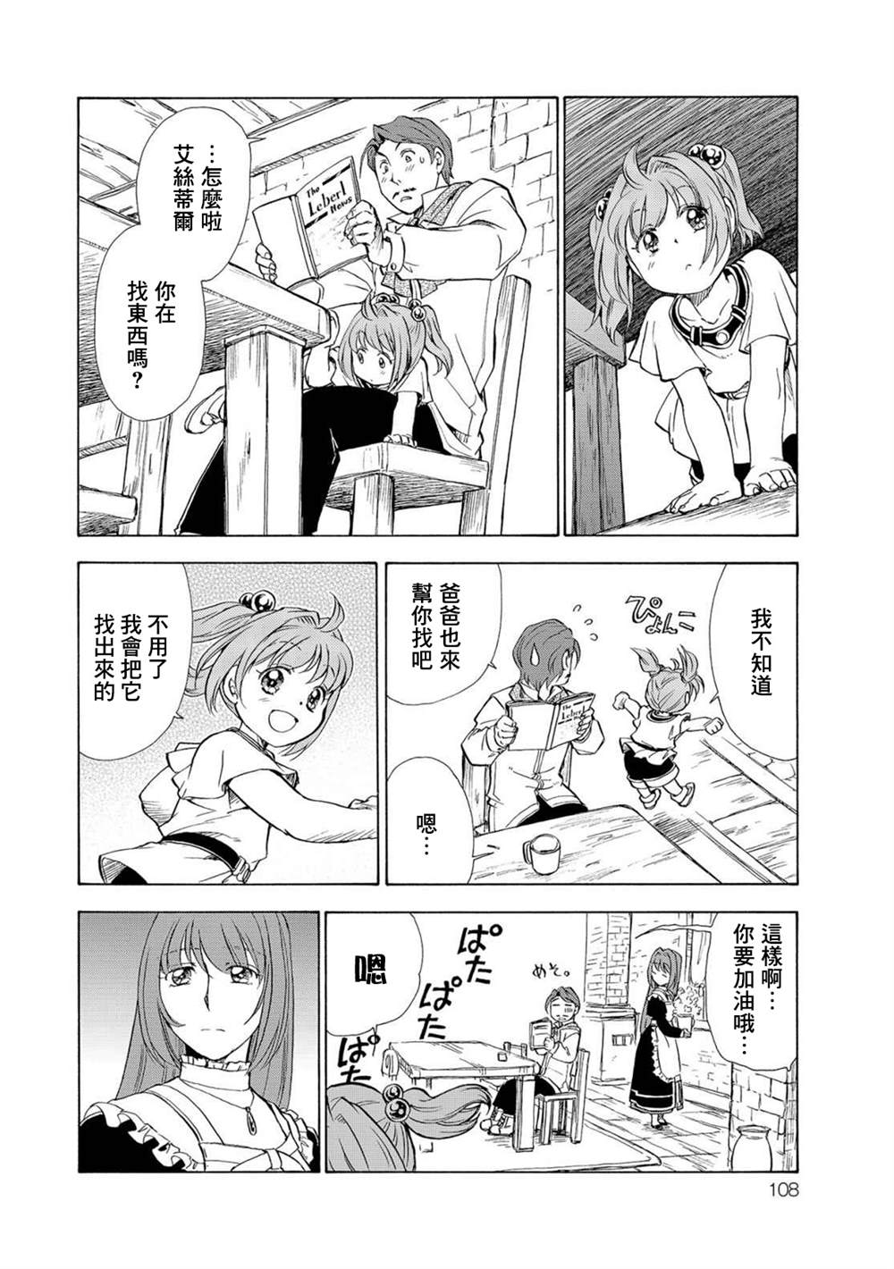 《英雄传说 空之轨迹sc~羁绊的所在~》漫画最新章节第4话免费下拉式在线观看章节第【15】张图片