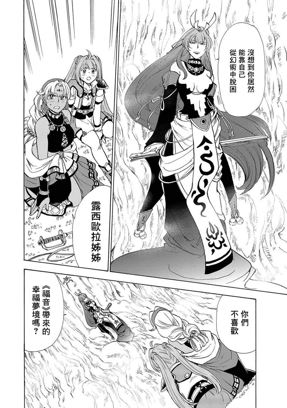 《英雄传说 空之轨迹sc~羁绊的所在~》漫画最新章节第4话免费下拉式在线观看章节第【29】张图片