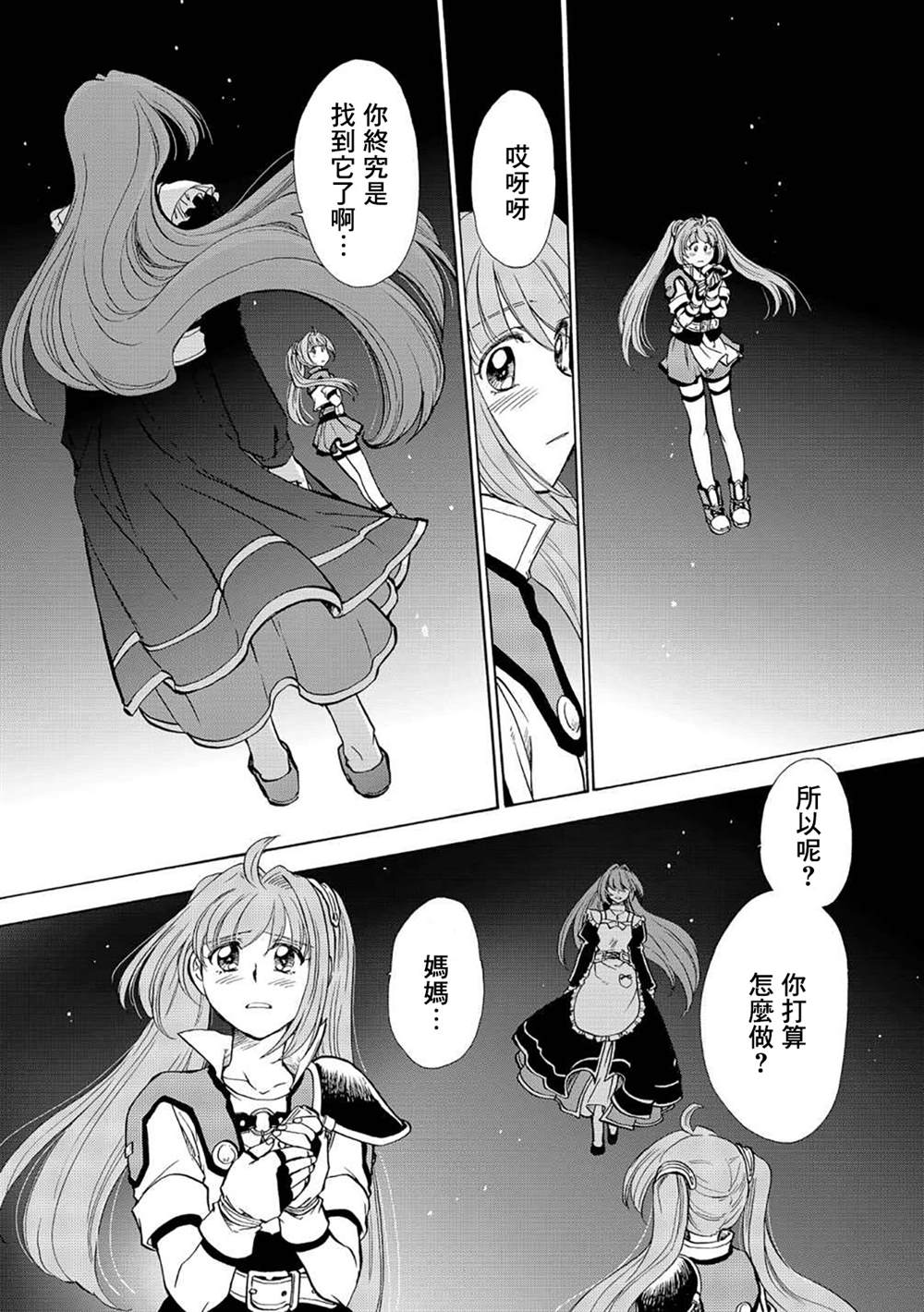 《英雄传说 空之轨迹sc~羁绊的所在~》漫画最新章节第4话免费下拉式在线观看章节第【20】张图片