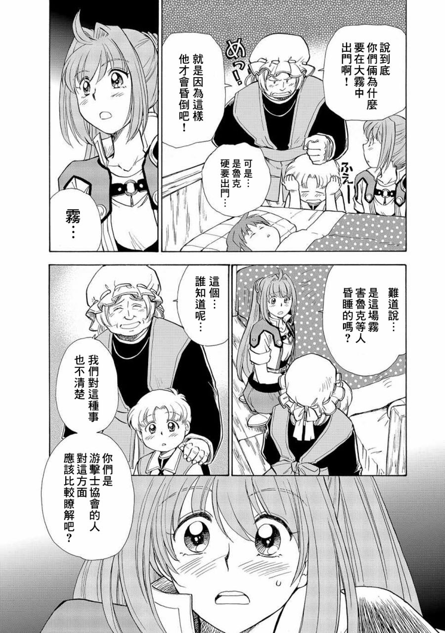 《英雄传说 空之轨迹sc~羁绊的所在~》漫画最新章节第3话免费下拉式在线观看章节第【10】张图片