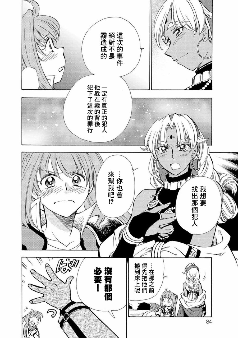 《英雄传说 空之轨迹sc~羁绊的所在~》漫画最新章节第3话免费下拉式在线观看章节第【21】张图片