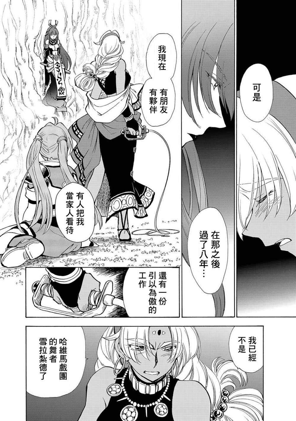 《英雄传说 空之轨迹sc~羁绊的所在~》漫画最新章节第4话免费下拉式在线观看章节第【31】张图片