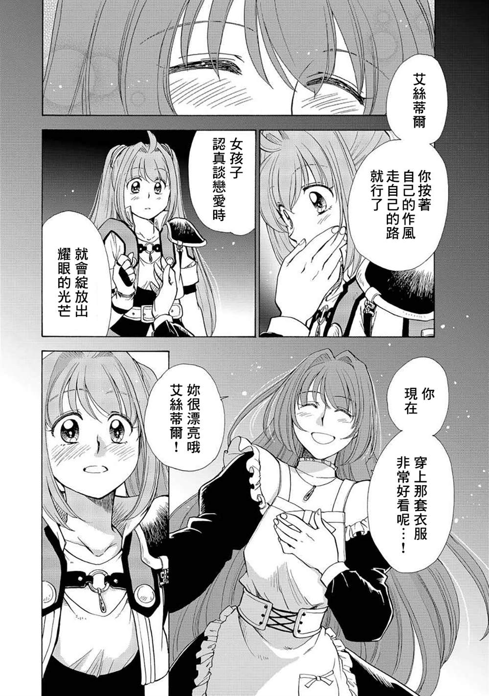 《英雄传说 空之轨迹sc~羁绊的所在~》漫画最新章节第4话免费下拉式在线观看章节第【25】张图片