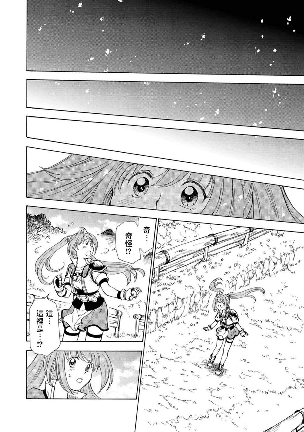 《英雄传说 空之轨迹sc~羁绊的所在~》漫画最新章节第4话免费下拉式在线观看章节第【1】张图片