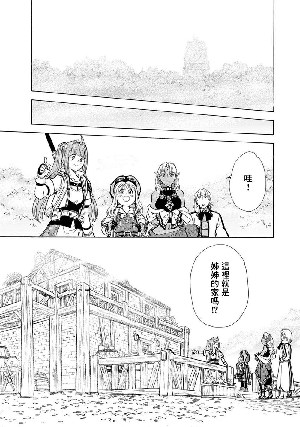 《英雄传说 空之轨迹sc~羁绊的所在~》漫画最新章节第2话免费下拉式在线观看章节第【15】张图片