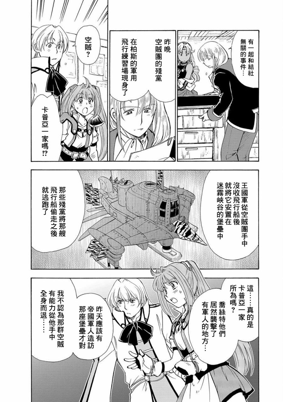 《英雄传说 空之轨迹sc~羁绊的所在~》漫画最新章节第1话免费下拉式在线观看章节第【21】张图片