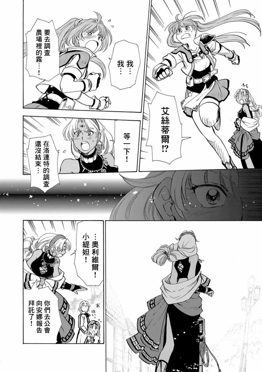 《英雄传说 空之轨迹sc~羁绊的所在~》漫画最新章节第3话免费下拉式在线观看章节第【13】张图片