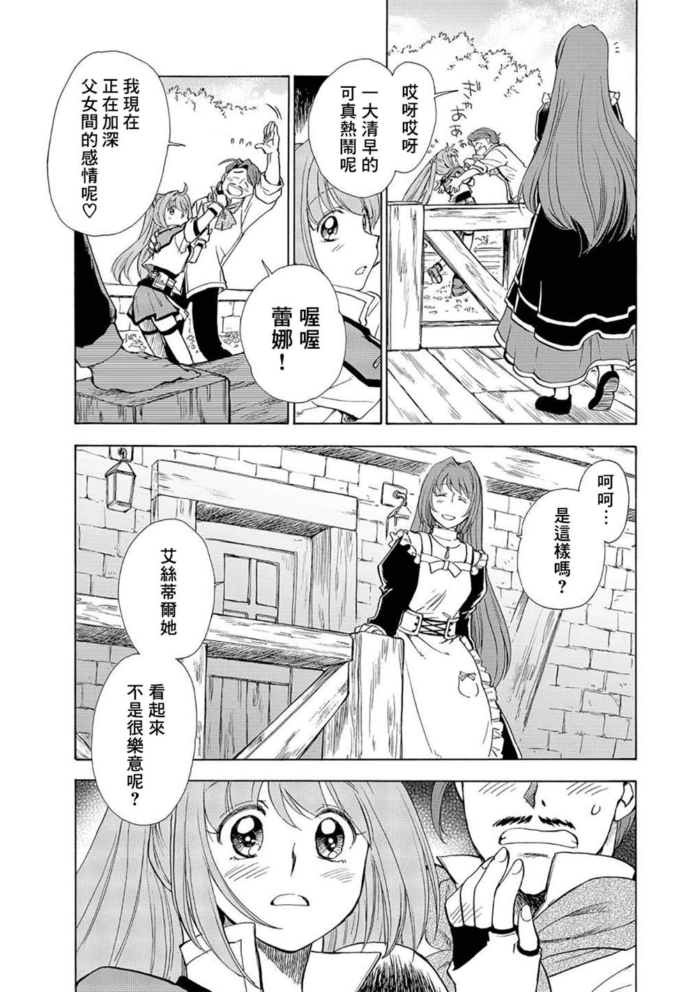 《英雄传说 空之轨迹sc~羁绊的所在~》漫画最新章节第4话免费下拉式在线观看章节第【4】张图片