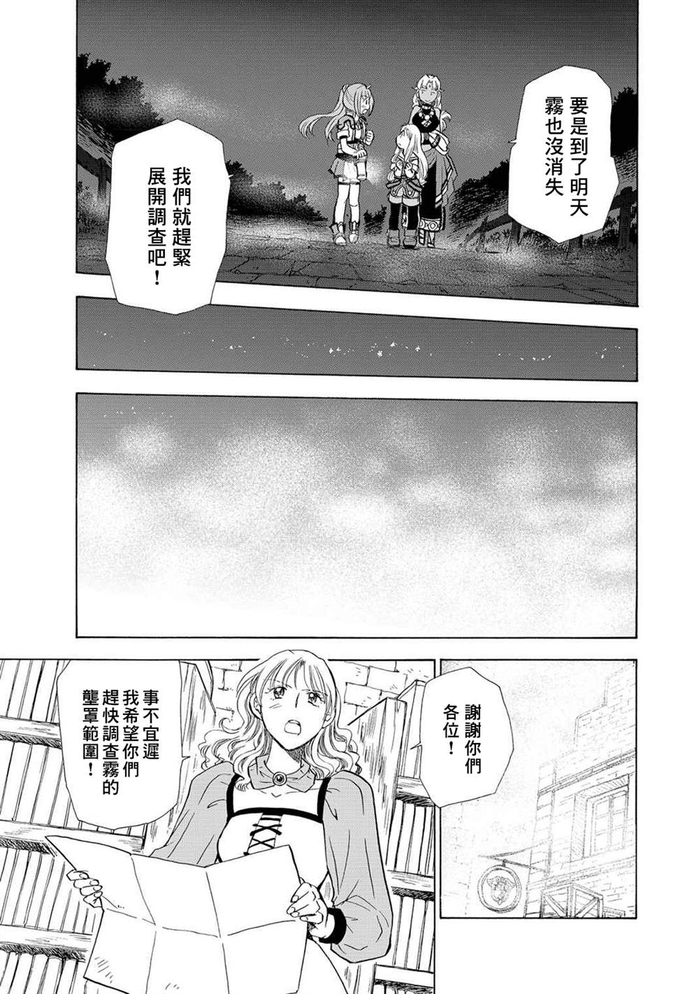 《英雄传说 空之轨迹sc~羁绊的所在~》漫画最新章节第2话免费下拉式在线观看章节第【27】张图片