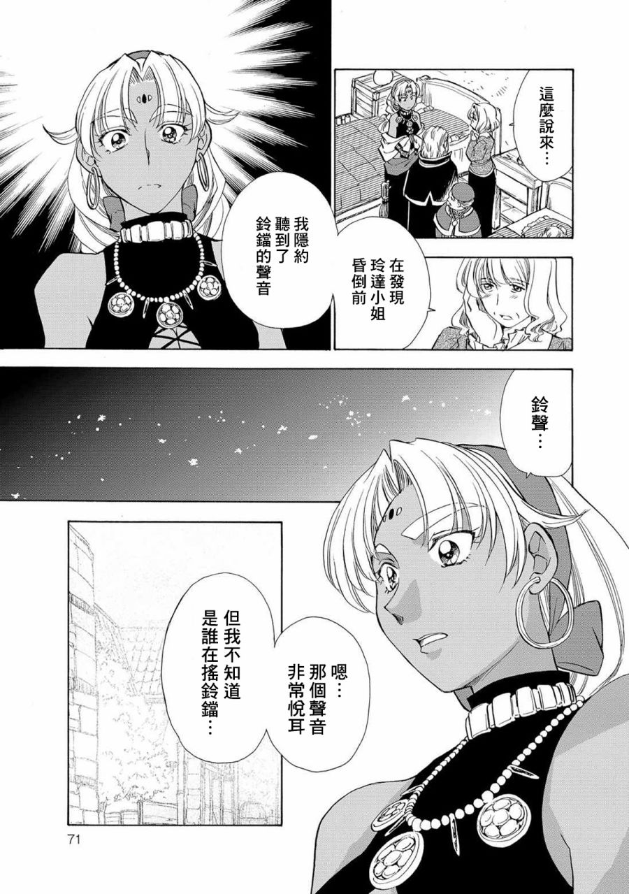 《英雄传说 空之轨迹sc~羁绊的所在~》漫画最新章节第3话免费下拉式在线观看章节第【8】张图片