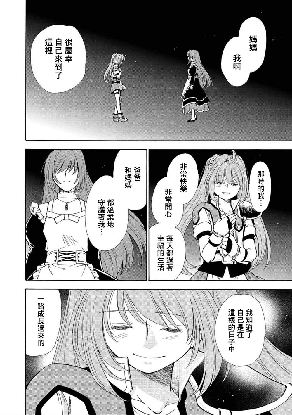 《英雄传说 空之轨迹sc~羁绊的所在~》漫画最新章节第4话免费下拉式在线观看章节第【21】张图片