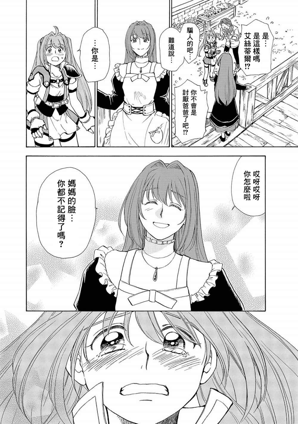 《英雄传说 空之轨迹sc~羁绊的所在~》漫画最新章节第4话免费下拉式在线观看章节第【5】张图片