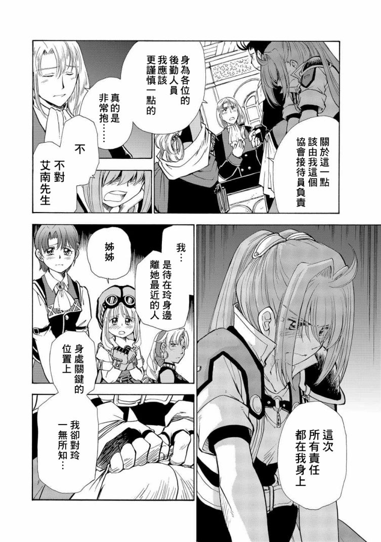 《英雄传说 空之轨迹sc~羁绊的所在~》漫画最新章节第1话免费下拉式在线观看章节第【16】张图片