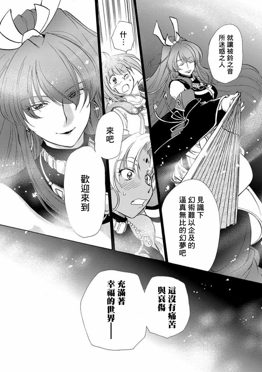 《英雄传说 空之轨迹sc~羁绊的所在~》漫画最新章节第3话免费下拉式在线观看章节第【30】张图片