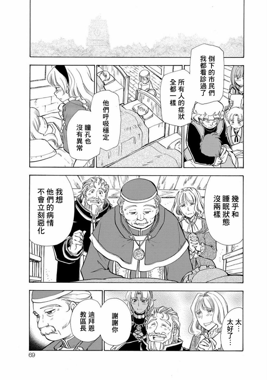 《英雄传说 空之轨迹sc~羁绊的所在~》漫画最新章节第3话免费下拉式在线观看章节第【6】张图片