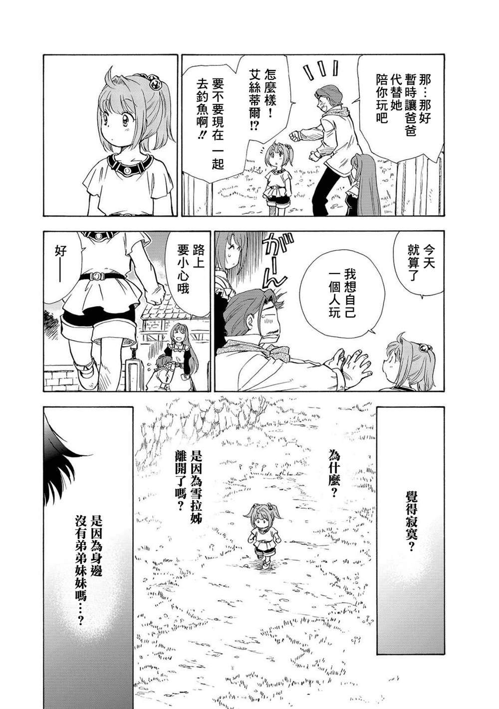 《英雄传说 空之轨迹sc~羁绊的所在~》漫画最新章节第4话免费下拉式在线观看章节第【13】张图片